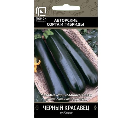 Кабачок Агрохолдинг ПОИСК Черный красавец 12шт ЧБ 270603