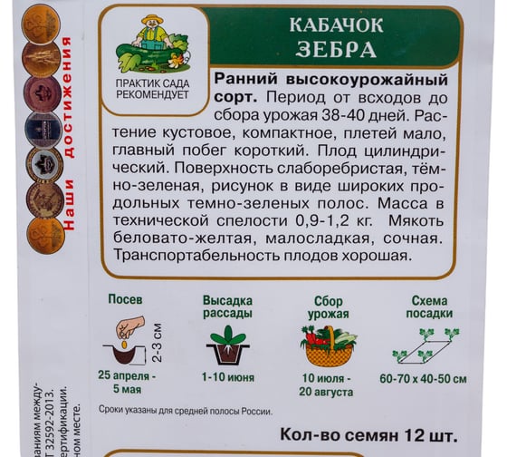 Кабачок Агрохолдинг ПОИСК Зебра 12шт 270486