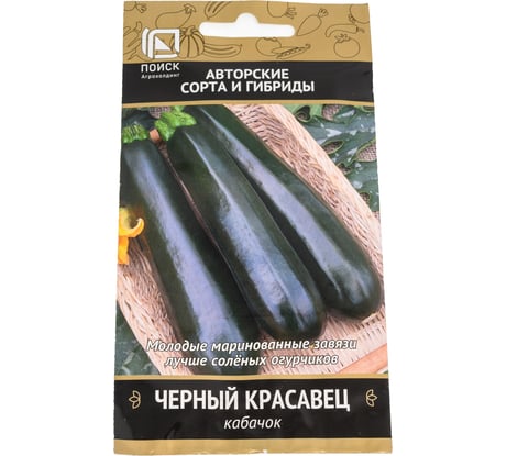 Кабачок Агрохолдинг ПОИСК Черный красавец (А) 12шт 270601