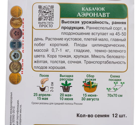 Кабачок Агрохолдинг ПОИСК Аэронавт 12шт 270434