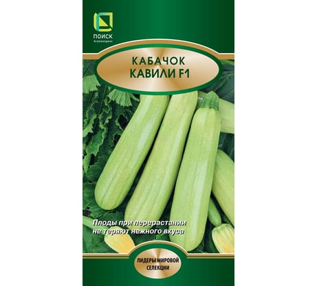 Кабачок Агрохолдинг ПОИСК Кавили F1 5шт 270504