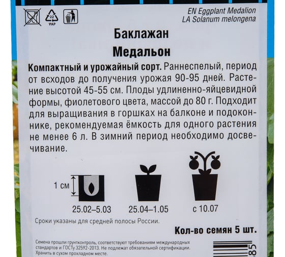 Баклажан Агрохолдинг ПОИСК Медальон (А) 5шт 701055