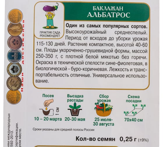 Баклажан Агрохолдинг ПОИСК Альбатрос 0,25гр 150780