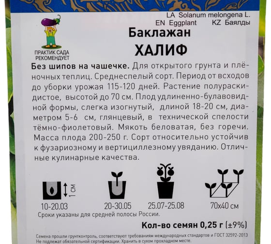 Баклажан Агрохолдинг ПОИСК Халиф (А) 0,25гр 712061