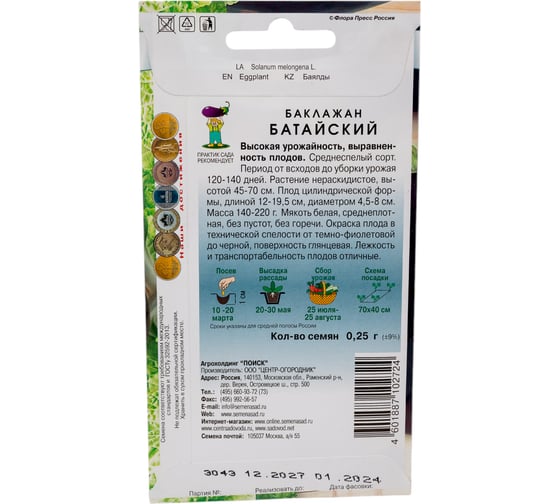 Баклажан Агрохолдинг ПОИСК Батайский 0,25гр 150800