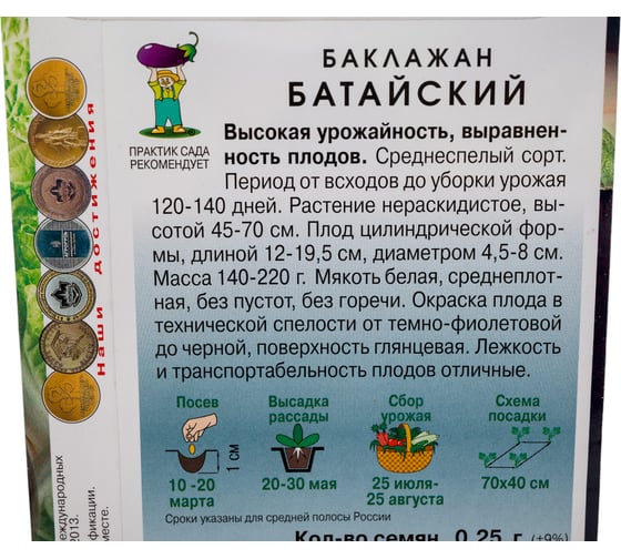 Баклажан Агрохолдинг ПОИСК Батайский 0,25гр 150800