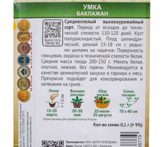 Баклажан Агрохолдинг ПОИСК Умка (А) 0,1гр 795118
