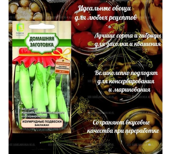 Баклажан Агрохолдинг ПОИСК Изумрудные подвески (А) 0,1гр 820844
