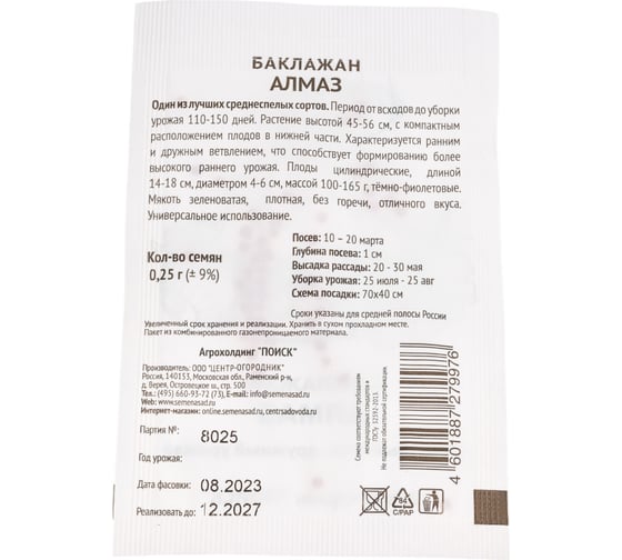 Баклажан Агрохолдинг ПОИСК Алмаз 0,25гр ЧБ 722979