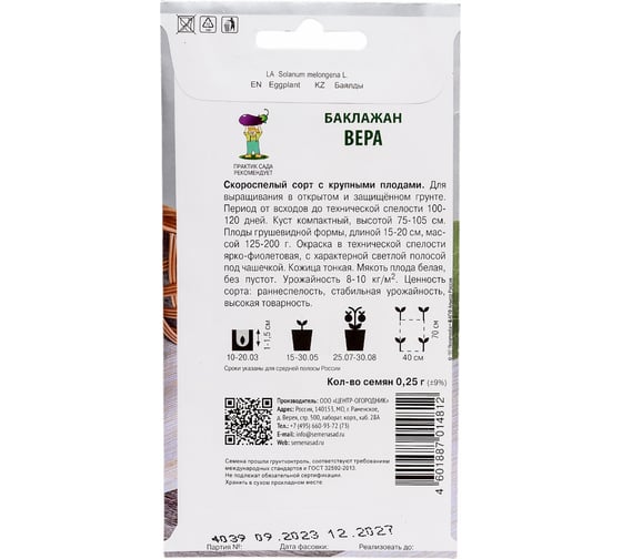Баклажан Агрохолдинг ПОИСК Вера 0,25гр 150807