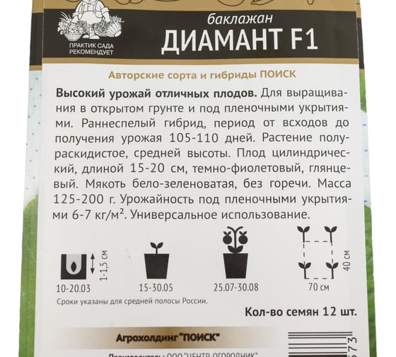 Баклажан Агрохолдинг ПОИСК Диамант F1 (А) 12шт 671126