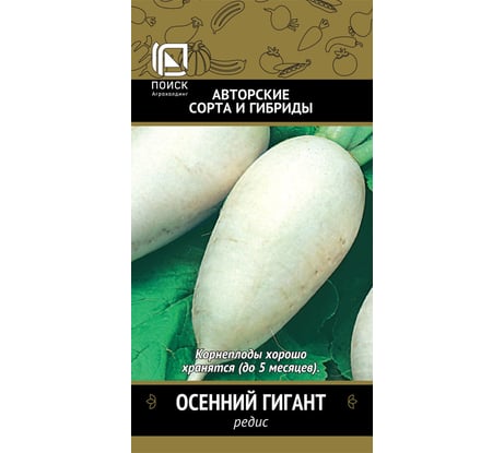 Редис Агрохолдинг ПОИСК Осенний гигант (А) 3гр 440915