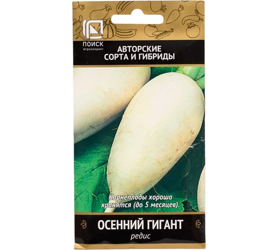 Редис Агрохолдинг ПОИСК Осенний гигант (А) 3гр 440915