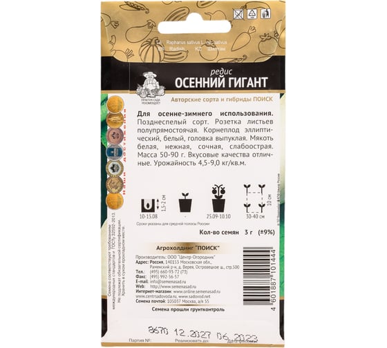 Редис Агрохолдинг ПОИСК Осенний гигант (А) 3гр 440915