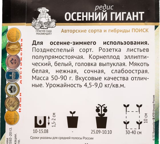 Редис Агрохолдинг ПОИСК Осенний гигант (А) 3гр 440915
