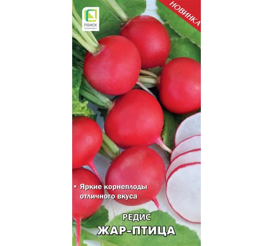 Редис Агрохолдинг ПОИСК Жар-птица (А) 3гр 725499 1