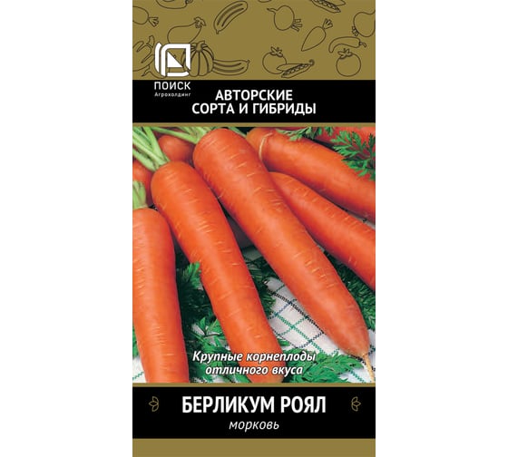 Морковь Агрохолдинг ПОИСК Берликум Роял (А) 2гр 370333 1
