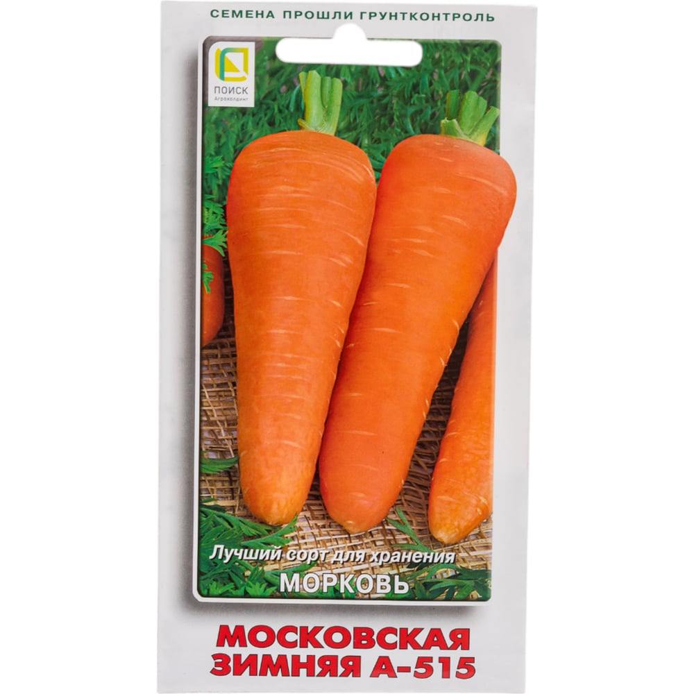 Морковь Агрохолдинг ПОИСК Московская Зимняя А-515 2гр 370415 - выгодная ...