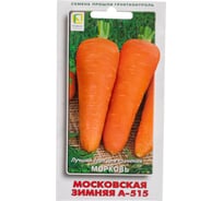 Морковь Агрохолдинг ПОИСК Московская Зимняя А-515 2гр 370415