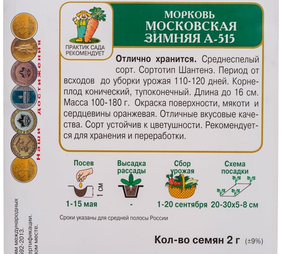 Морковь Агрохолдинг ПОИСК Московская Зимняя А-515 2гр 370415