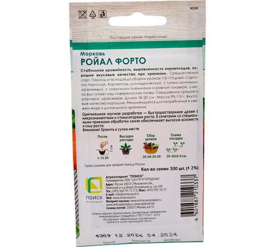 Морковь Агрохолдинг ПОИСК (Драже) Ройал Форто 300шт 812780
