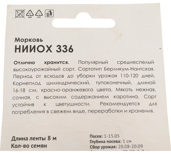 Морковь Агрохолдинг ПОИСК (Лента) НИИОХ 336 8м 370281