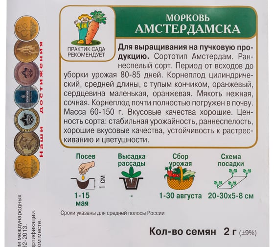 Морковь Агрохолдинг ПОИСК Амстердамска 2гр 370310