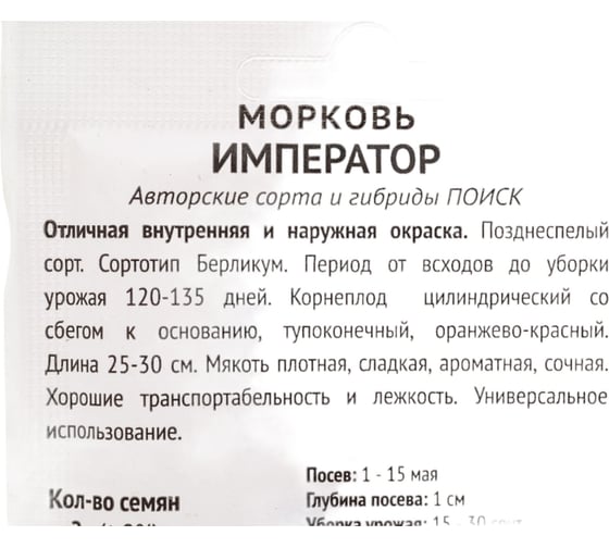 Морковь Агрохолдинг ПОИСК Император 2гр ЧБ 722990