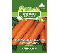Морковь Агрохолдинг ПОИСК Нантская 4 2гр ОИ 706000