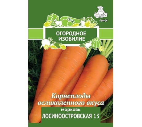 Морковь Агрохолдинг ПОИСК Лосиноостровская 13 (А) 2гр ОИ 705999