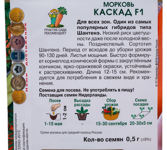 Морковь Агрохолдинг ПОИСК Каскад F1 0,5гр 370385