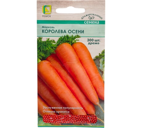 Морковь Агрохолдинг ПОИСК (Драже) Королева осени 300шт 812784