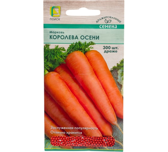 Морковь Агрохолдинг ПОИСК (Драже) Королева осени 300шт 812784 1