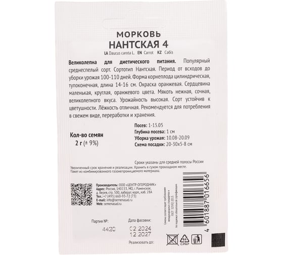 Морковь Агрохолдинг ПОИСК Нантская 4 2гр ЧБ 705844