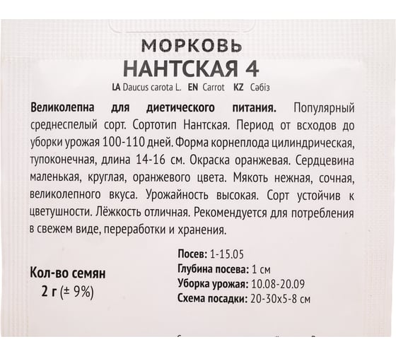 Морковь Агрохолдинг ПОИСК Нантская 4 2гр ЧБ 705844
