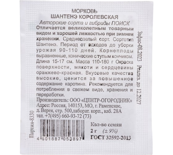 Морковь Агрохолдинг ПОИСК Шантенэ Королевская 2гр ЧБ 370546