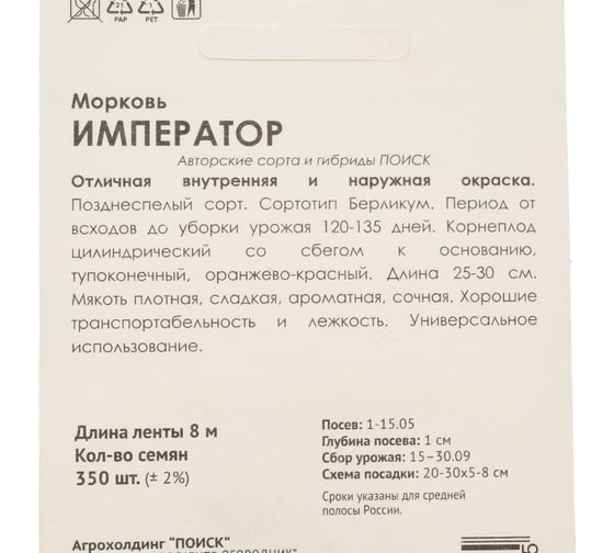 Морковь Агрохолдинг ПОИСК (Лента) Император 8м 370275