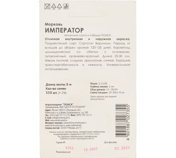 Морковь Агрохолдинг ПОИСК (Лента) Император 8м 370275