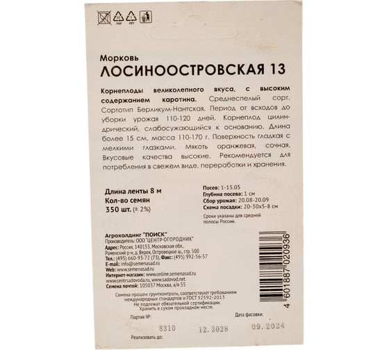 Морковь Агрохолдинг ПОИСК (Лента) Лосиноостровская 13 8м 370278