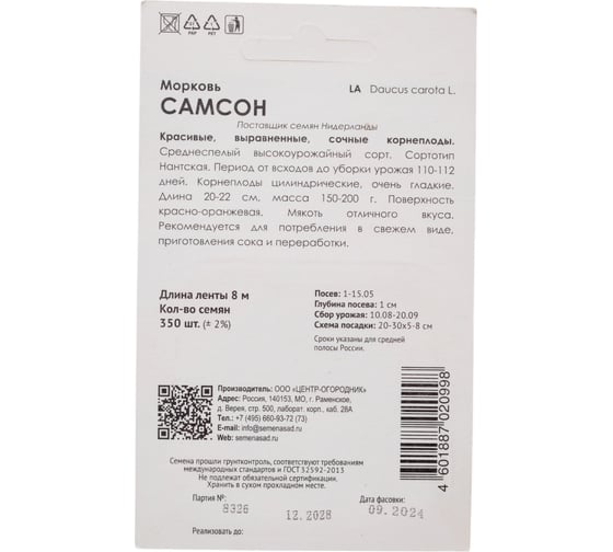 Морковь Агрохолдинг ПОИСК (Лента) Самсон 8м 370285