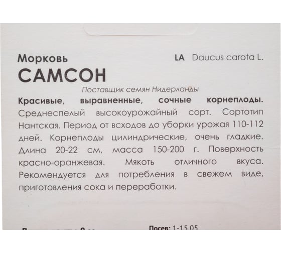Морковь Агрохолдинг ПОИСК (Лента) Самсон 8м 370285