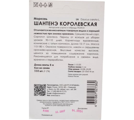 Морковь Агрохолдинг ПОИСК (Лента) Шантенэ Королевская 8м 370289