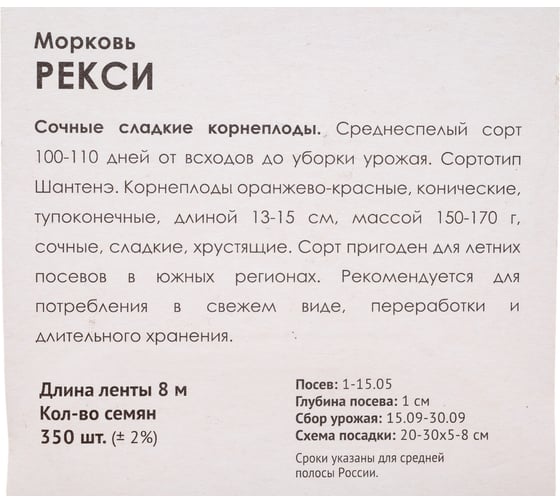 Морковь Агрохолдинг ПОИСК (Лента) Рекси 8м 822244