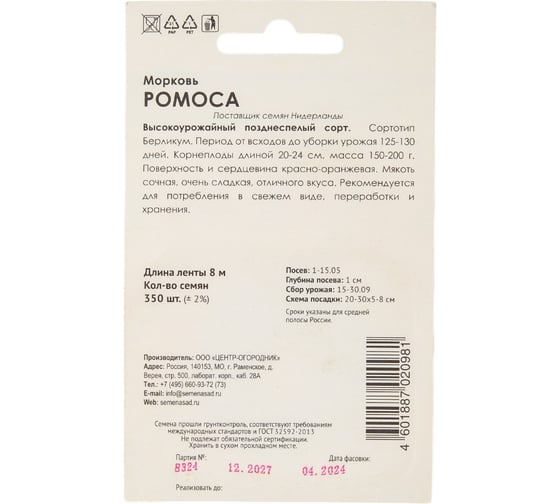 Морковь Агрохолдинг ПОИСК (Лента) Ромоса 8м 370283