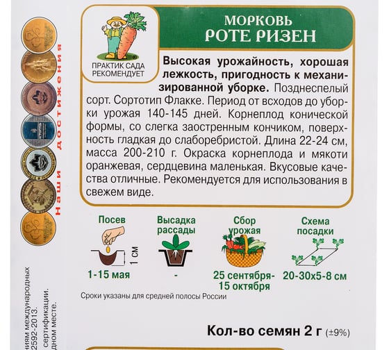 Морковь Агрохолдинг ПОИСК Роте Ризен 2гр 370496