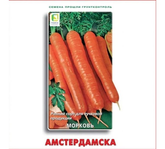 Морковь Агрохолдинг ПОИСК Амстердамска 2 гр ЧБ 370311