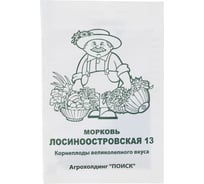 Морковь Агрохолдинг ПОИСК Лосиноостровская 13 2 гр ЧБ 705859