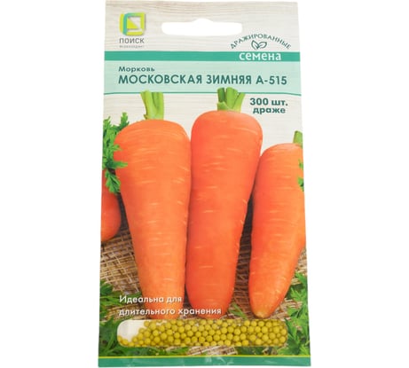 Морковь Агрохолдинг ПОИСК (Драже) Московская Зимняя А-515 300 шт 812775