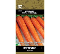 Морковь Агрохолдинг ПОИСК Император (А) 2 гр 370353
