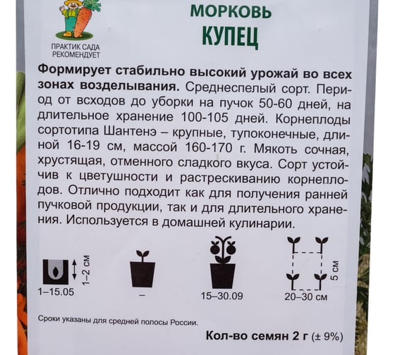 Морковь Агрохолдинг ПОИСК Купец (А) 2 гр 824773